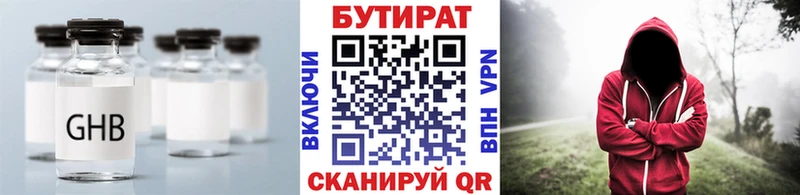 Бутират Butirat  сколько стоит  Ржев 