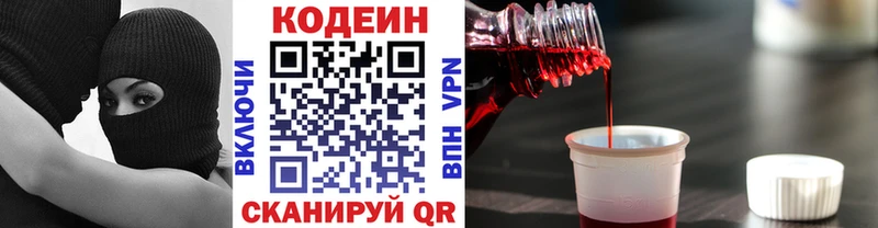 Codein Purple Drank  цены наркотик  мориарти телеграм  Ржев 